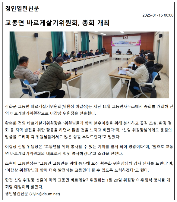 20250116_교동면_바르게살기위원회_총회_개최