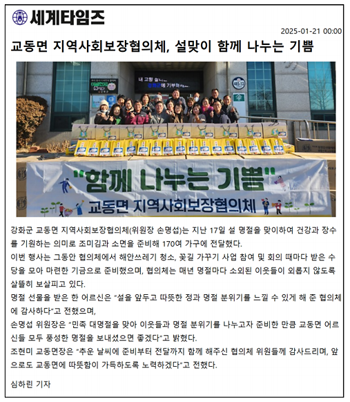 20250121_교동면_지역사회보장_협의체,_설맞이_함께하는_기쁨