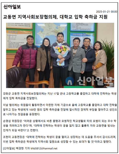 20250121_교동면_지역사회보장협의체,_대학교_입학_축하금_지원_01