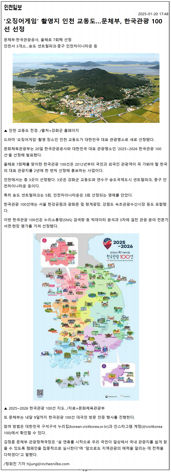 20250121_오징어게임_촬영지_인천_교동도_한국관광_100선_선정