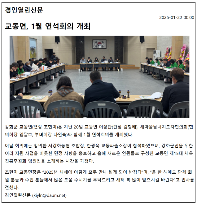 20250123_교동면1월연석회의개최