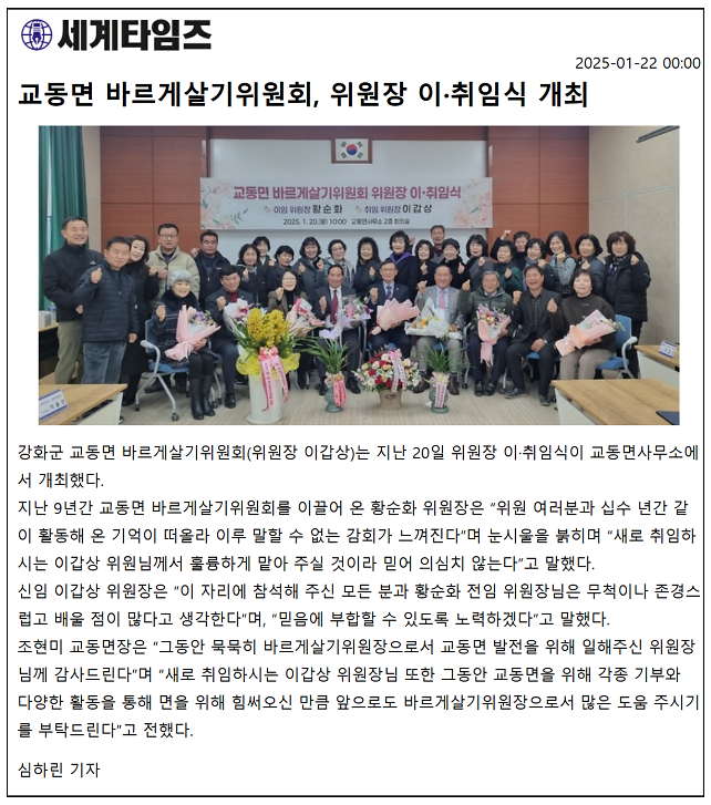 20250123_교동면_바르게살기위원회_위원장_이취임식_개최