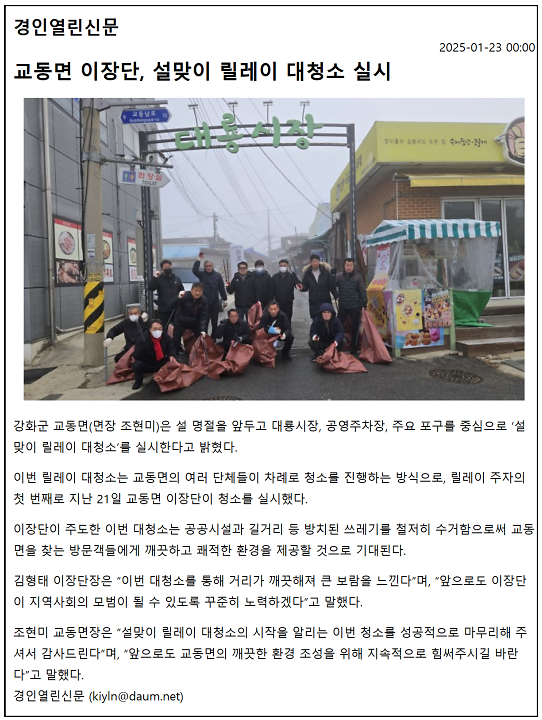 20250123_교동면_이장단_릴레이_대청소_실시