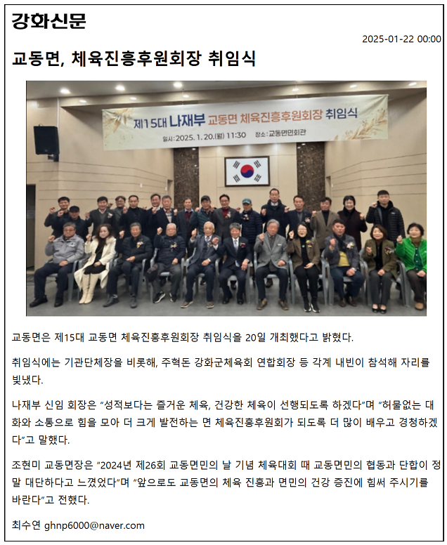 20250123_교동면체육진흥후원회장취임식5