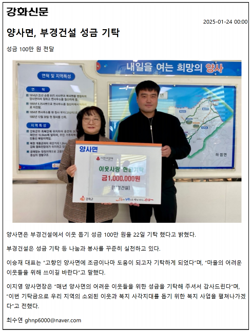 20250124_부경건설_성금기부