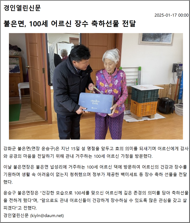 불은면_100세_어르신_장수_축하선물_전달