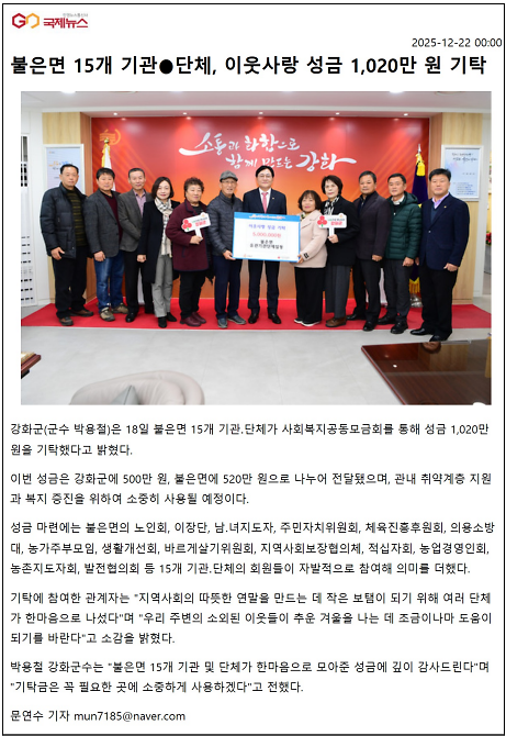 불은면_15개_기관단체,_이웃사랑_성금_1,020만원_기탁