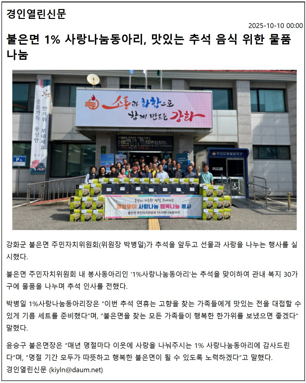 불은면_1%_사랑나눔동아리,_맛있는_추석_음식_위한_물품_나눔