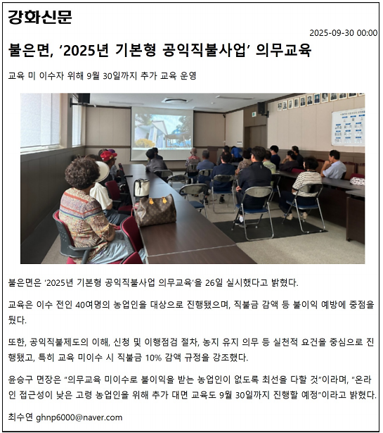 불은면,_2025년_기본형_공익직불사업_의무교육