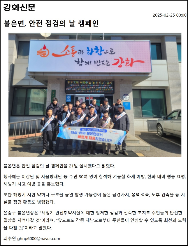 불은면_안전_점검의_날_캠페인