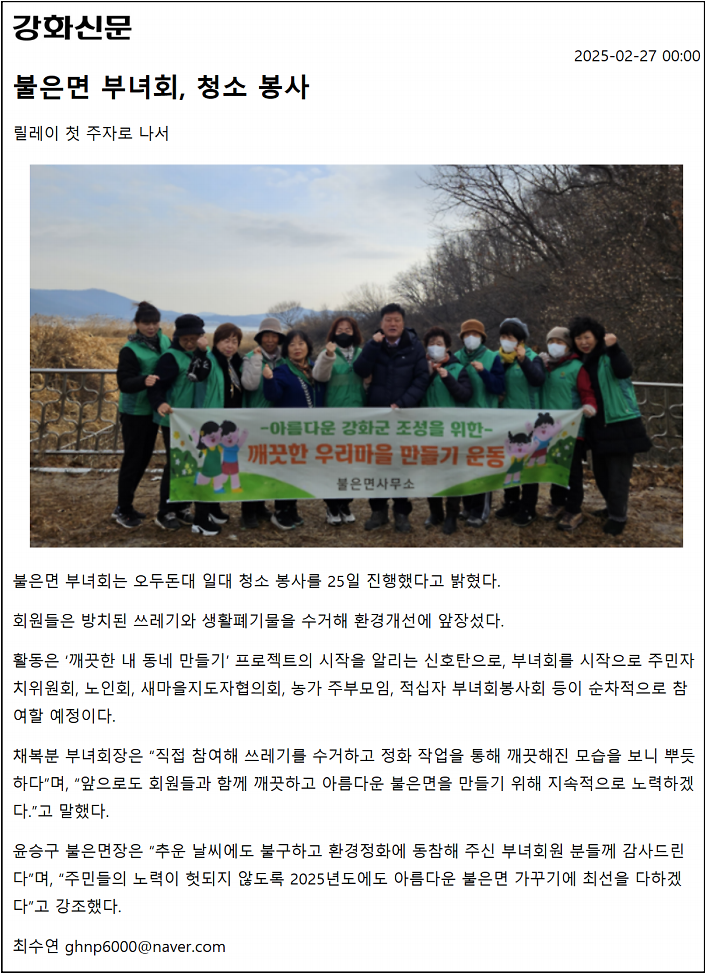 불은면_부녀회_청소_봉사