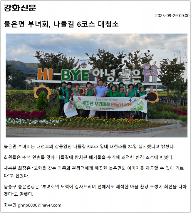 불은면_부녀회,_나들길_6코스_대청소