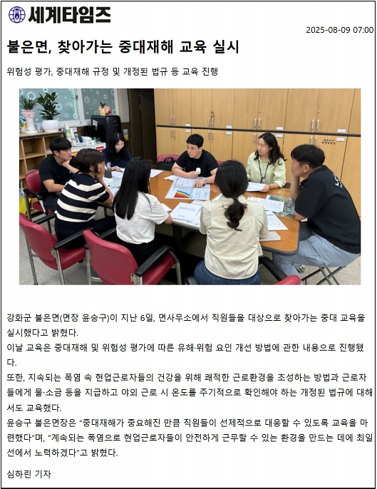 불은면,_찾아가는_중대재해_교육_실시