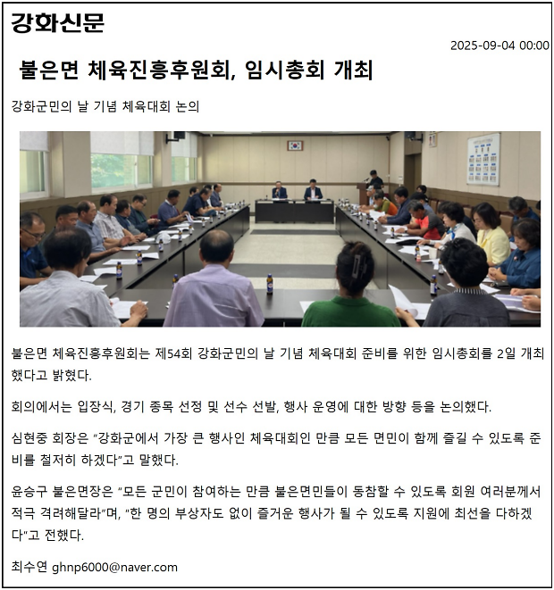 불은면_체육진흥후원회,_임시총회_개최