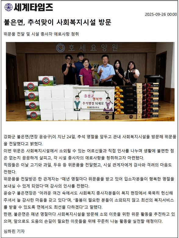 불은면,_추석맞이_사회복지시설_방문