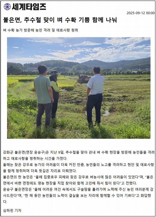 불은면,_추수철_맞이_벼_수확_기쁨_함께_나눠