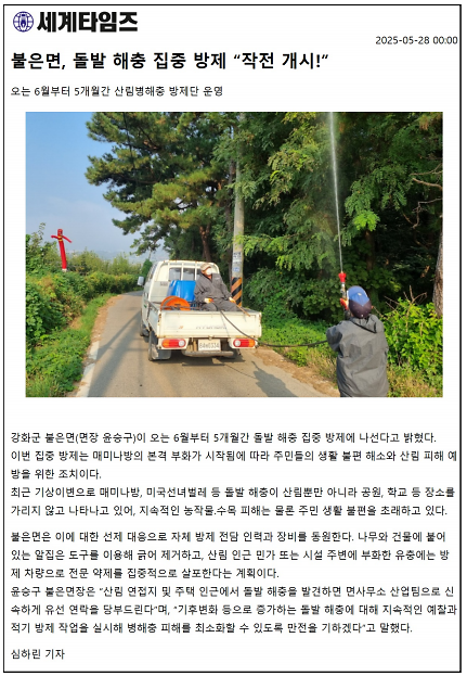 불은면,_돌발_해충_집중_방제