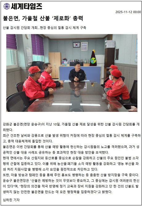 불은면, 가을철 산불 '제로화' 총력 사진