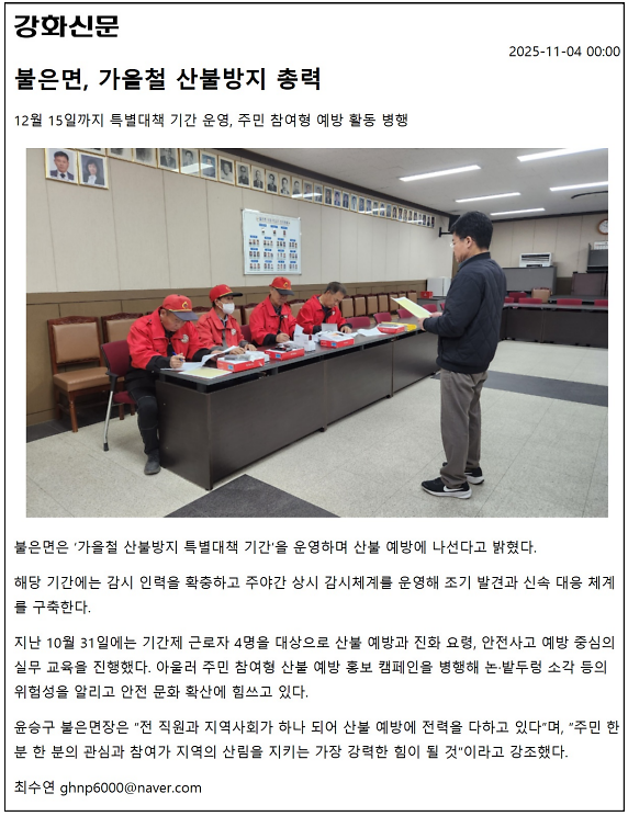 불은면,_가을철_산불방지_총력