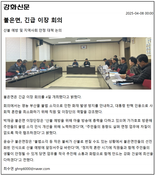 불은면,_긴급이장회의