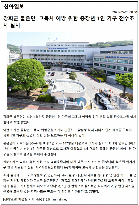 불은면,_고독사_예방_위한_중장년_1인_가구_전수조사_실시