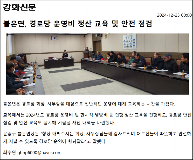 불은면_경로당_운영비_정산_교육_및_안전_점검