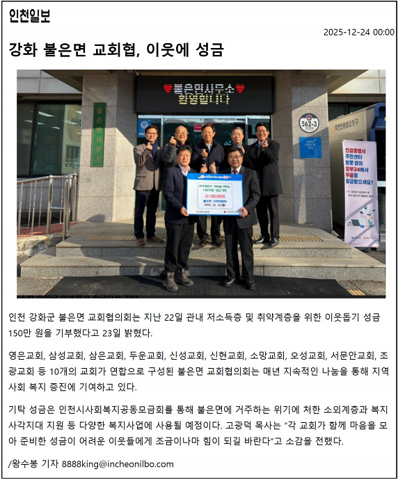 불은면_교회협의회,_이웃에_성금