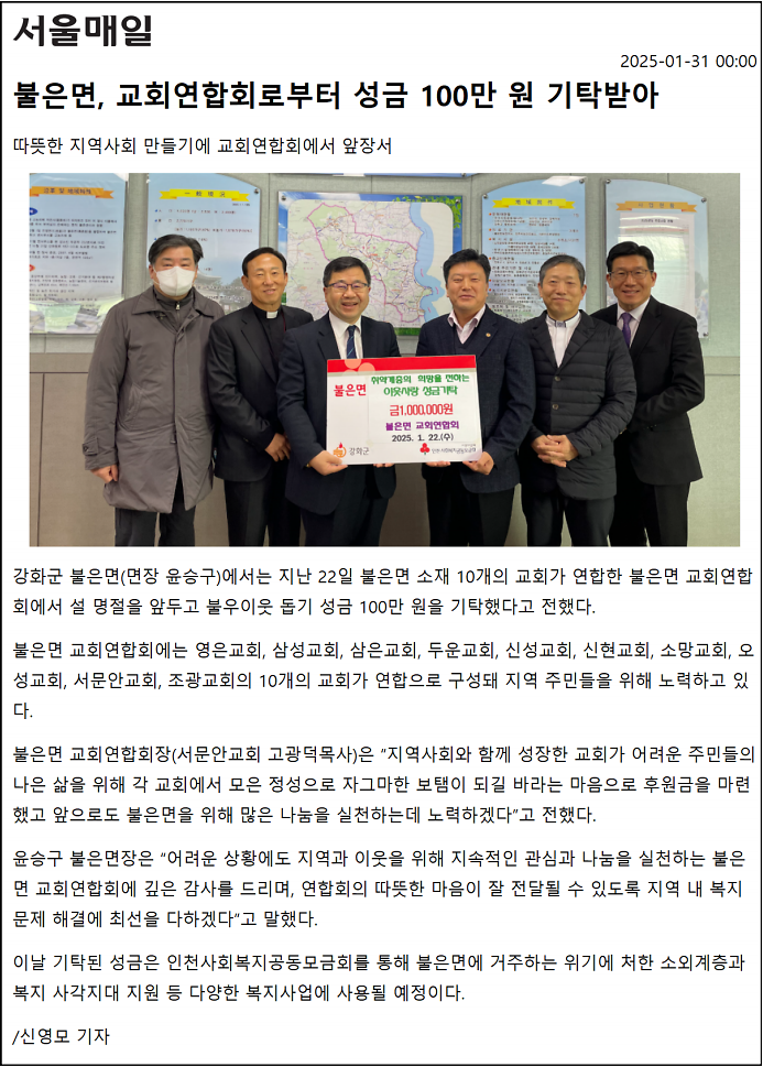 불은면_교회연합회_성금_100만원_기탁