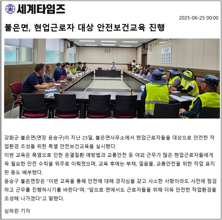 불은면,_현업근로자_대상_안전보건교육_진행