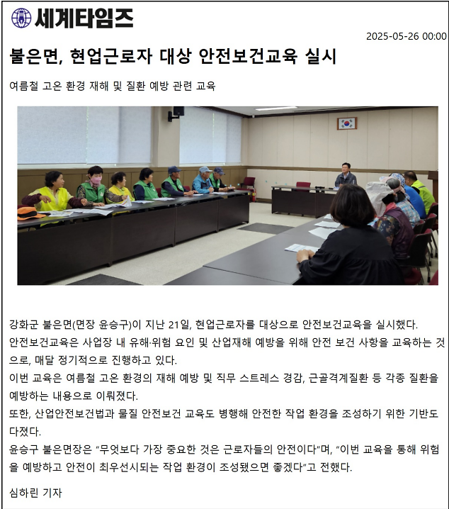 불은면,_현업근로자_대상_안전보건교육_실시
