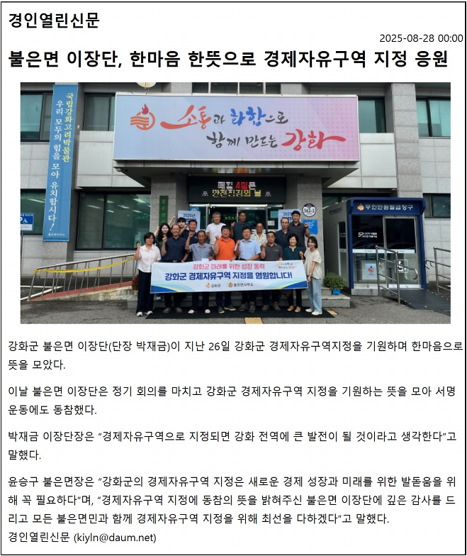 불은면_이장단,_한마음_한뜻으로_경제자유구역_지정_응원