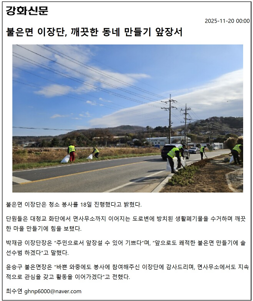 불은면_이장단,_깨끗한_동네_만들기_앞장서