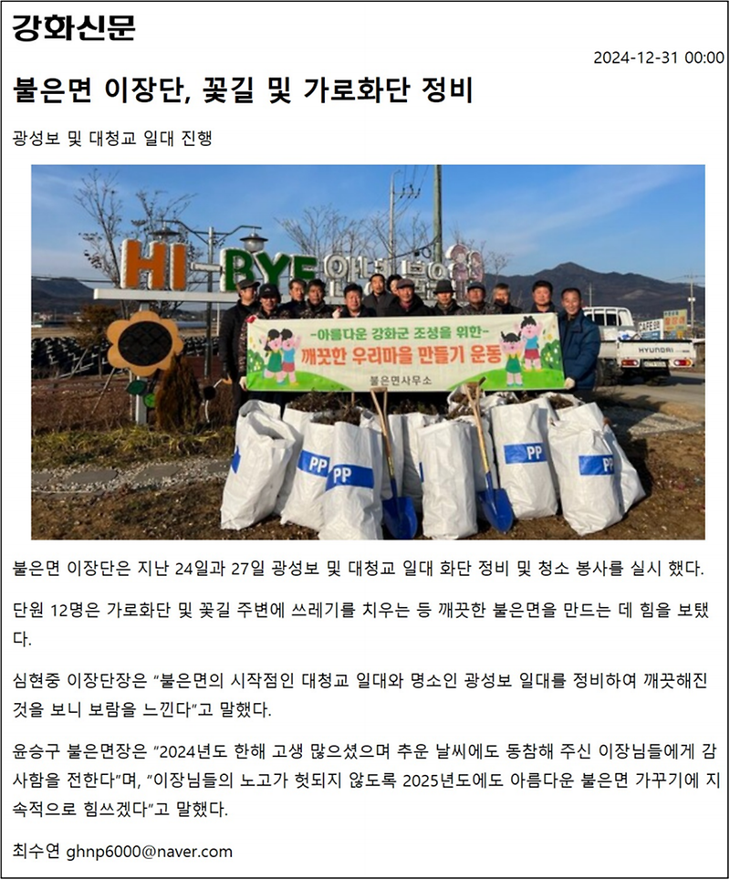 불은면_이장단_꽃길_및_가로화단_정비