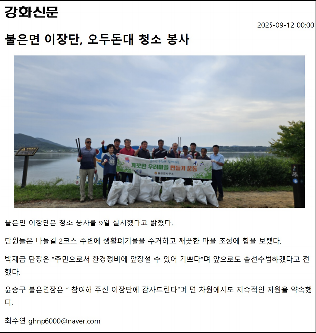 불은면 이장단, 오두돈대 청소 봉사 사진