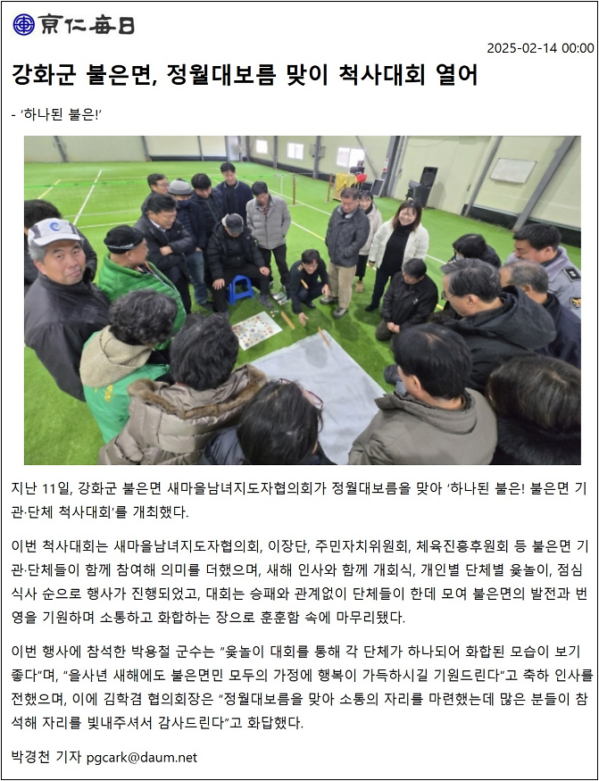 불은면_정월대보름_맞이_척사대회_열어