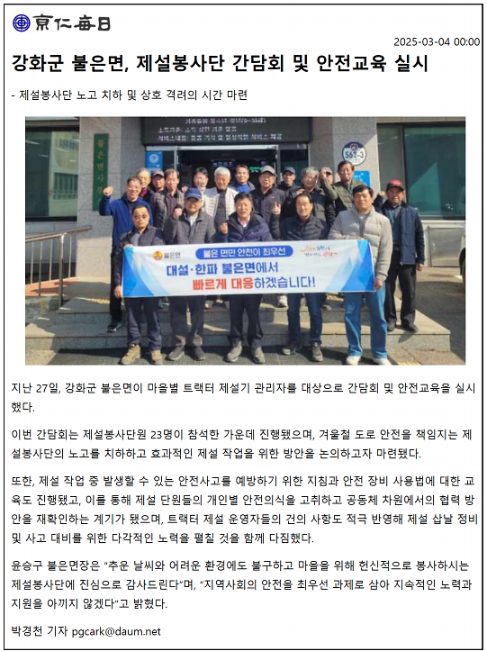 불은면_제설봉사단_간담회_및_안전교육_실시