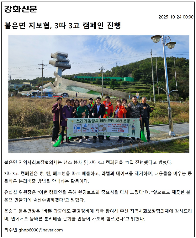 불은면_지보협,_3따_3고_캠페인_진행