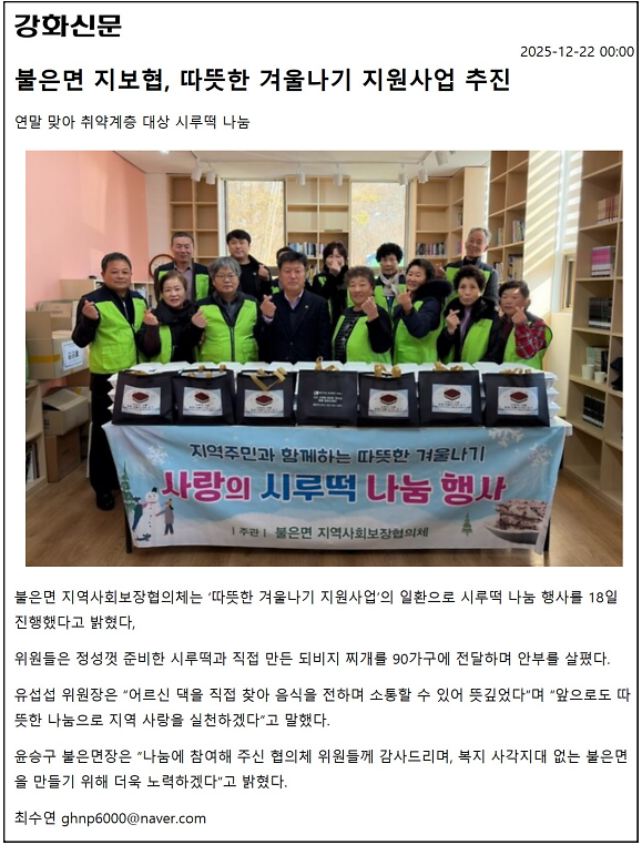 불은면_지보협,_따뜻한_겨울나기_지원사업_추진