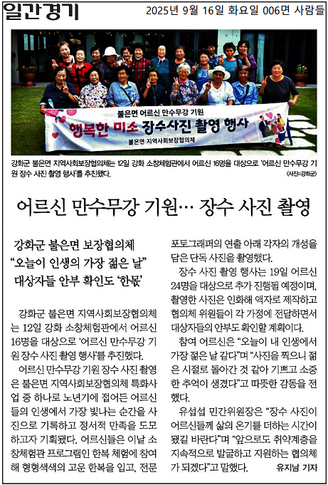 불은면_지역사회보장협의체,_어르신_장수사진_촬영