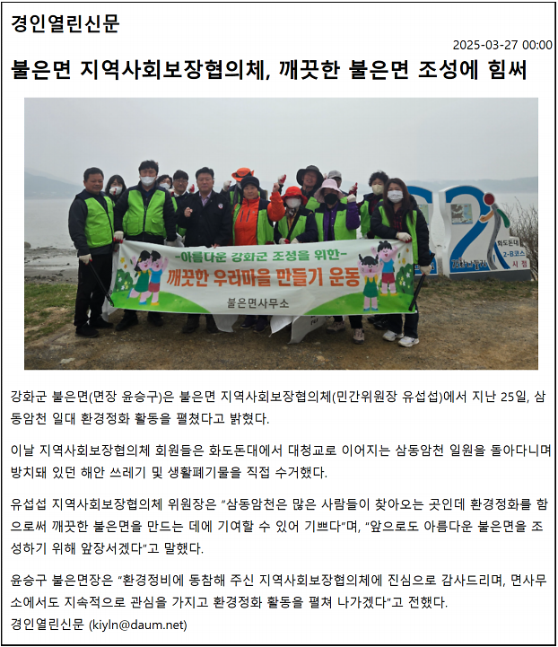 불은면_지역사회보장협의체,_깨끗한_불은면_조성에_힘써