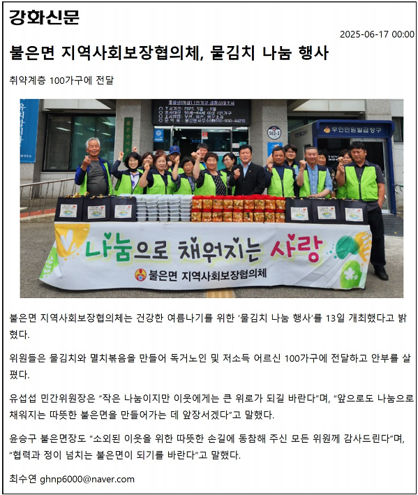 불은면_지역사회보장협의체,_물김치_나눔_행사