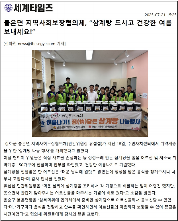 불은면_지역사회보장협의체,_삼계탕_드시고_건강한_여름_보내세요