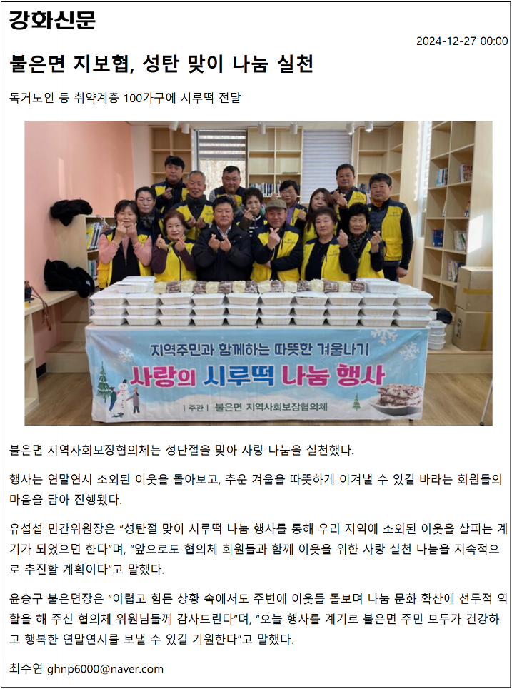 불은면_지역사회보장협의체_성탄_맞이_나눔_실천
