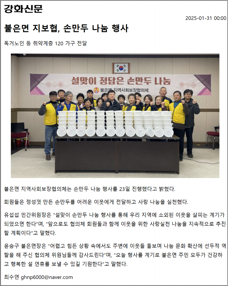 불은면_지역사회보장협의체_손만두_나눔_행사