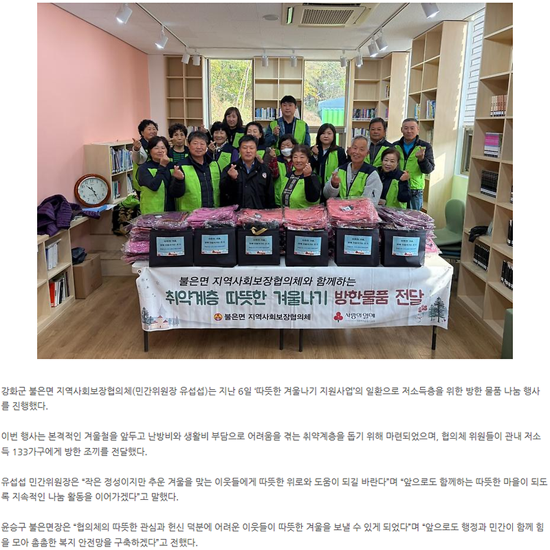 불은면_지역사회보장협의체,_따뜻한_겨울나기_방한물품_나눔_행사_진행