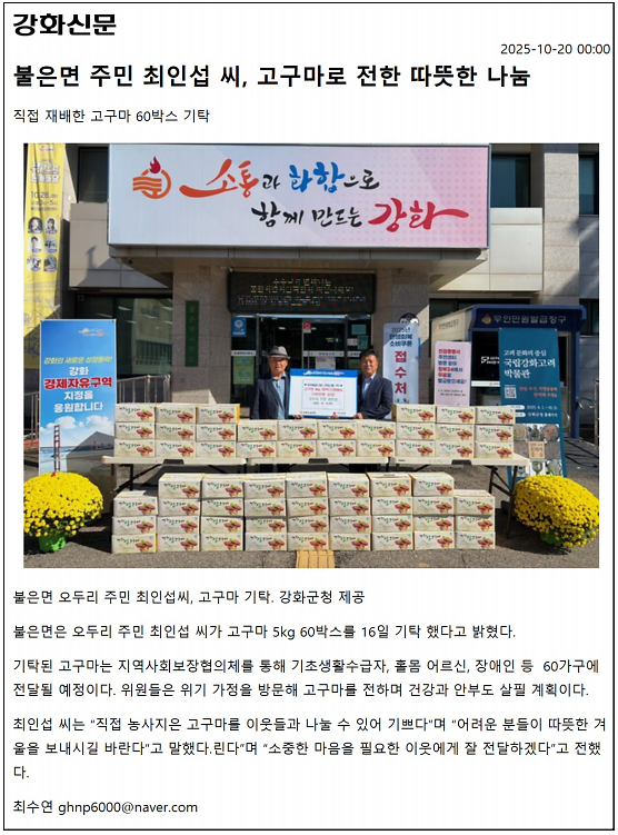 불은면_주민_최인섭씨,_고구마로_전한_따뜻한_나눔