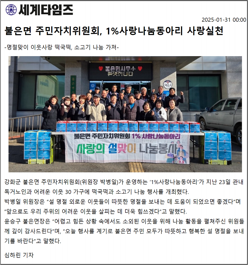 불은면_주민자치위원회_1%사랑나눔동아리_사랑실천