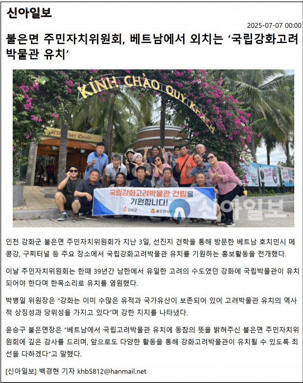 불은면_주민자치위원회,_베트남에서_외치는국립강화고려박물관_유치