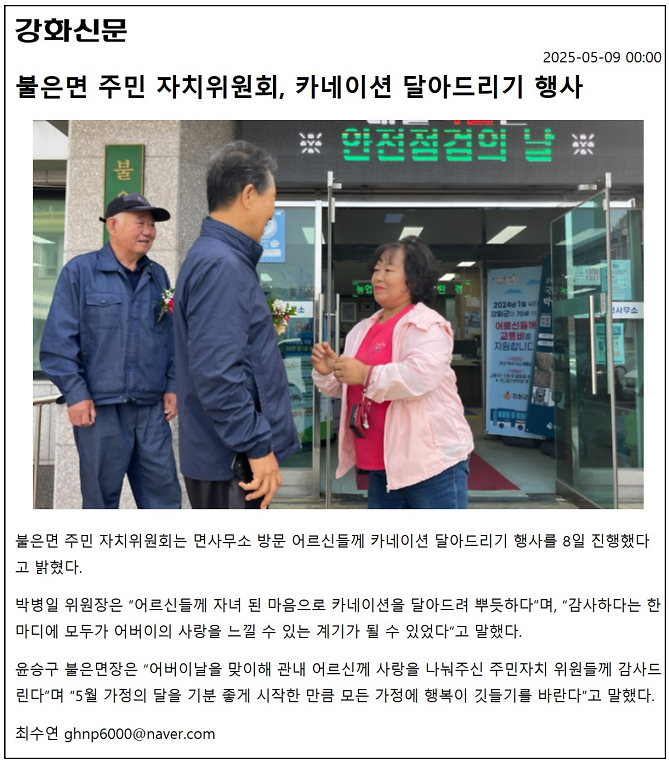 불은면_주민자치위원회,_카네이션_달아들이기_행사