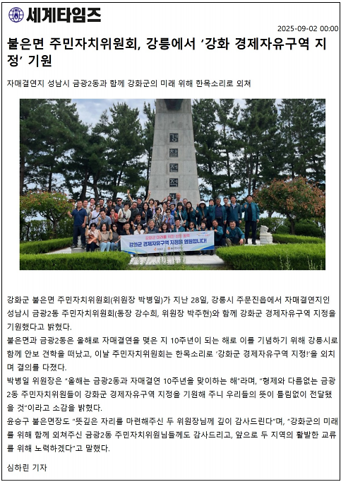 불은면_주민자치위원회,_강릉에서_강화_경제자유구역지정_기원